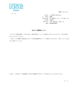 PDFダウンロード - 日本板硝子株式会社