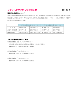 レディスクラブからのお知らせ