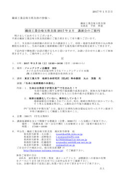 蔵前工業会埼玉県支部 2017 年 2 月 講演会のご案内