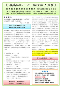 2017年1月号 - 岩崎社会保険労務士事務所