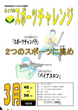 平成28年度ネイパル砂川主催事業