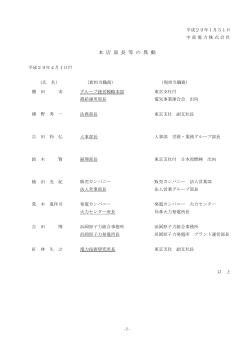 本 店 部 長 等 の 異 動
