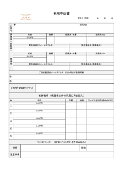 利用申込書