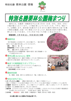 栗林公園 情報