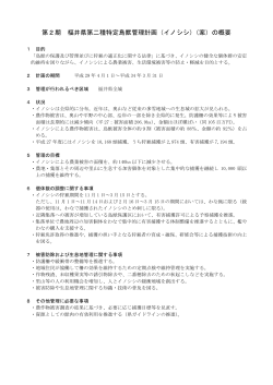 第2期 福井県第二種特定鳥獣管理計画（イノシシ