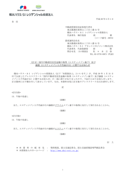 （エスティメゾン森下）及び 譲渡 - 積水ハウス・SI レジデンシャル投資法人