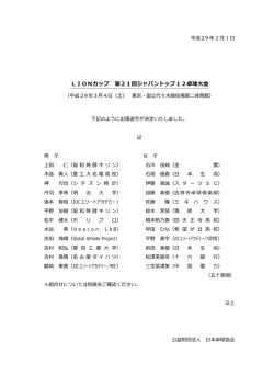 出場選手