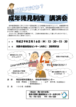 成年後見制度 講演会
