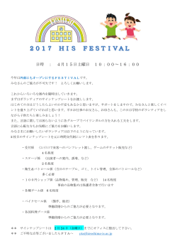 2017HISFESTIVALのご案内