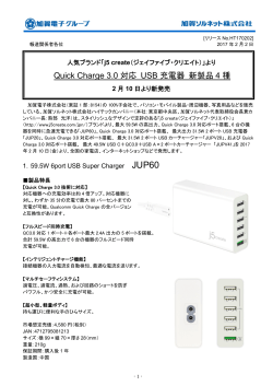 Quick Charge 3.0 対応 USB 充電器 新製品 4 種