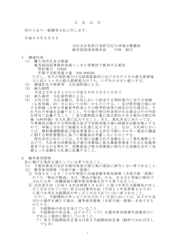 平成29年2月3日 分任支出負担行為 - 九州地方整備局