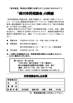 「掛川市民相談会」の開催