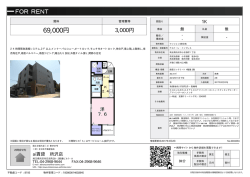 資料PDF - アイ賃貸