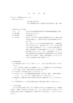 入札公告【PDF : 122KB】