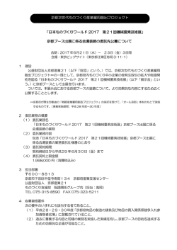 募集要領 - 京都次世代ものづくり産業 雇用創出プロジェクト