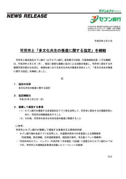 可児市と「多文化共生の推進に関する協定」を締結