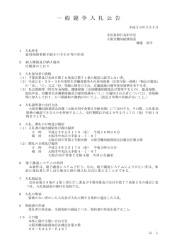 一 般 競 争 入 札 公 告 - 大阪労働局