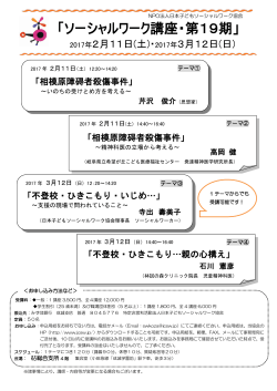 案内チラシ（PDF） - 日本子どもソーシャルワーク協会