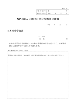 （様式 1 ） - 日本咬合学会