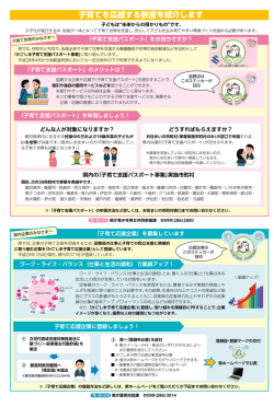子育てを応援する制度を紹介します