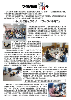 中山地区福祉ひろば ワイワイ子育て
