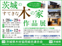 茨城県木材協同組合連合会