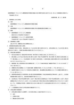 公告(PDFファイル24KB)