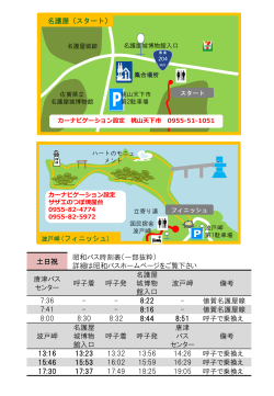 周辺地図・周辺バス時刻表（PDF：406KB）
