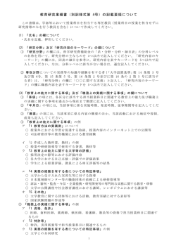 教育研究業績書 記入要項 - jrec-IN