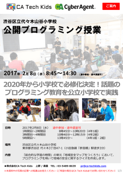 公開プログラミング授業