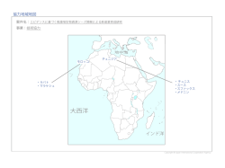 協力地域地図（PDF）