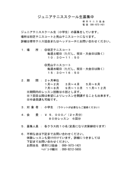 募集内容 - 堺市テニス協会オフィシャルホームページ
