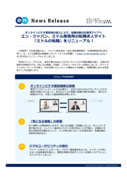 ミドル層専用の転職求人サイト 『ミドルの転職』をリニューアル！