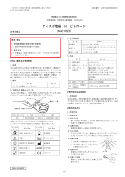 ディスポ電極 N ビトロード （N-01IS3）