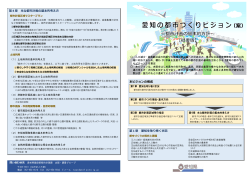 概要版 [PDFファイル／2.13MB]