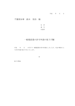 PDFファイルをダウンロード - 建設業許可千葉.com｜千葉県の行政書士