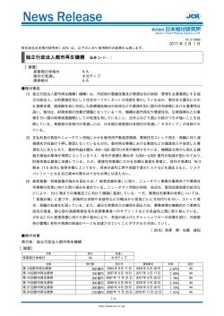 【都市再生機構】据置：AA／ネガティブ
