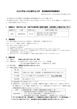 公立大学法人名古屋市立大学 契約職員採用試験案内