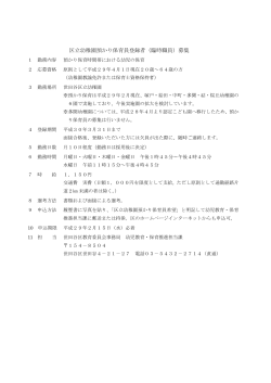 区立幼稚園預かり保育員登録者（臨時職員）募集