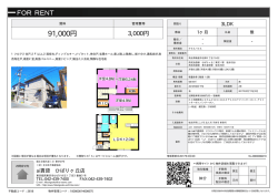 資料PDF - アイ賃貸