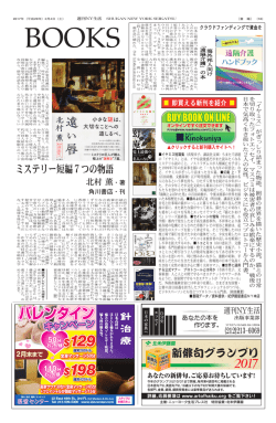 ミステリー短編7つの物語 - 週刊NY生活デジタル版