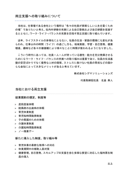 両立支援への取り組みについて - 株式会社シグマソリューションズ