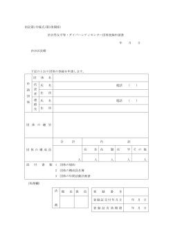 渋谷男女平等・ダイバーシティセンター団体登録申請書 年 月 日