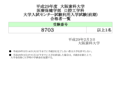 （前期） 合格者一覧