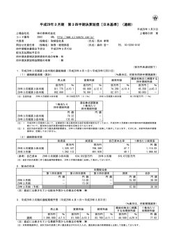 平成29年3月期 第3四半期決算短信〔日本基準〕（連結）