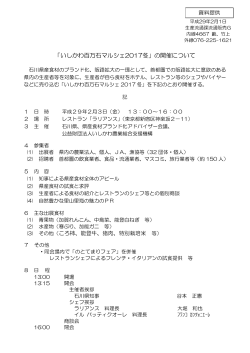 「いしかわ百万石マルシェ2017冬」の開催について