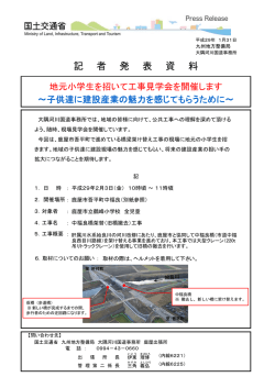 記 者 発 表 資 料 - 九州地方整備局
