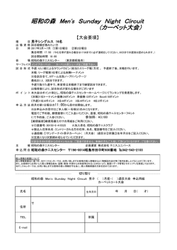 （カーペット大会） 昭和の森 Men`s Sunday Night Circuit