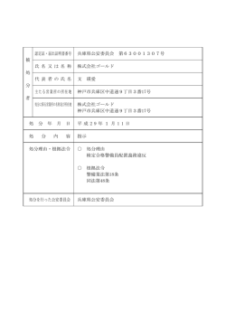 認定証・届出証明書番号 兵庫県公安委員会 第