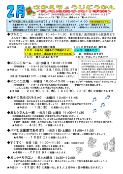 栄町児童館 今月のじどうかんだより（PDF：212KB）
